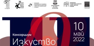 Изкуство и образование