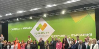 "Изправи се България"