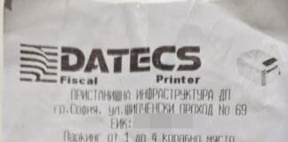 Касовата бележка