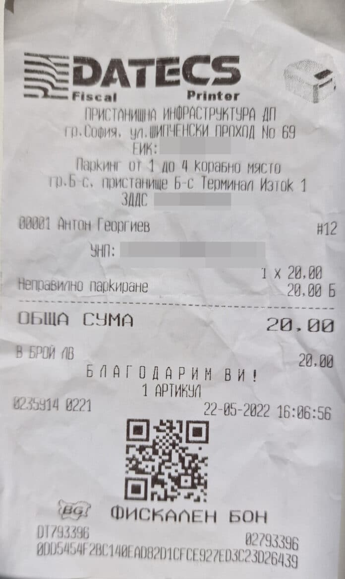 Касовата бележка