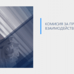 Комисия към парламента