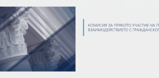 Комисия към парламента