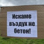 Искаме въздух, не бетон!