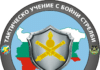 Тактическо учение "Стоманен щит 22"