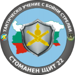 Тактическо учение "Стоманен щит 22"