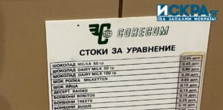 Цените преди