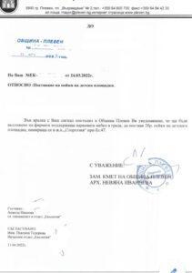 Отговор от Община Плевен
