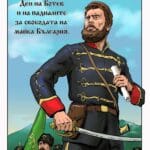 Ден на Ботев