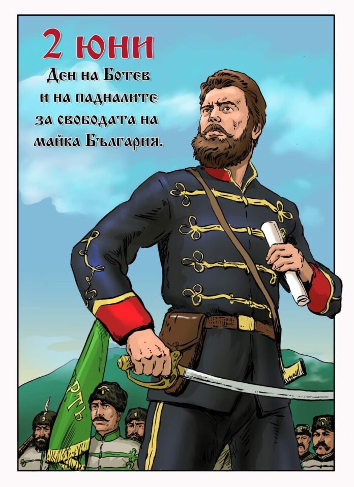 Ден на Ботев