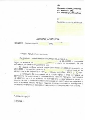 Договор „Кинтекс“ ЕАД