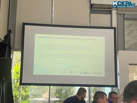 Форум в Бургас