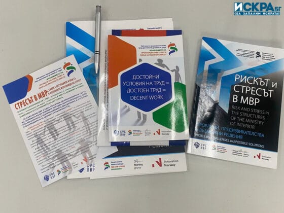 Форум в Бургас