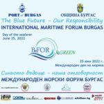 Морски форум-Бургас