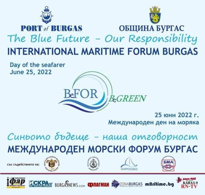Морски форум-Бургас