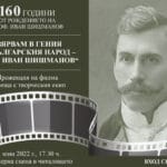 Иван Шишманов