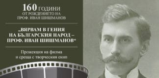 Иван Шишманов