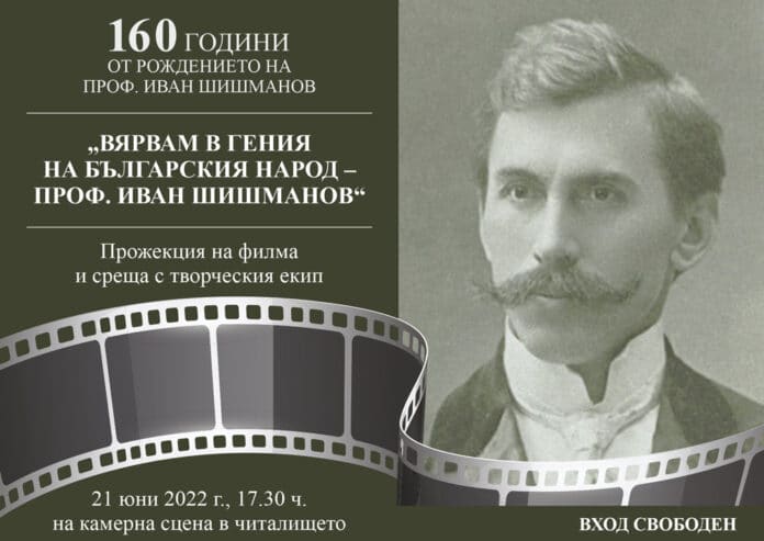 Иван Шишманов