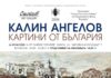 Изложба на Калин Ангелов