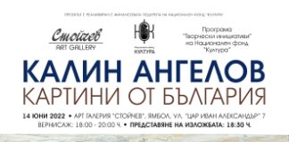 Изложба на Калин Ангелов