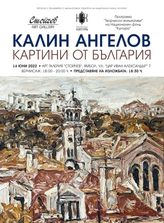 Изложба на Калин Ангелов
