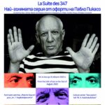 Изложба на Пикасо