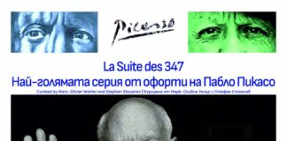 Изложба на Пикасо