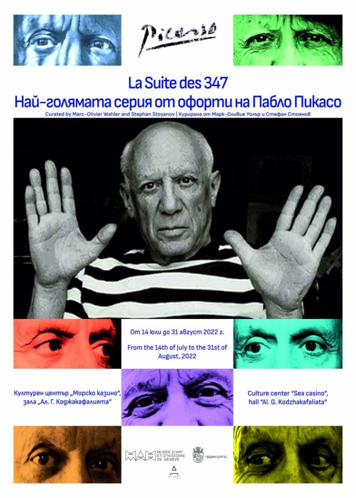 Изложба на Пикасо