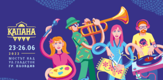 „Капана Фест 2022“-Пловдив