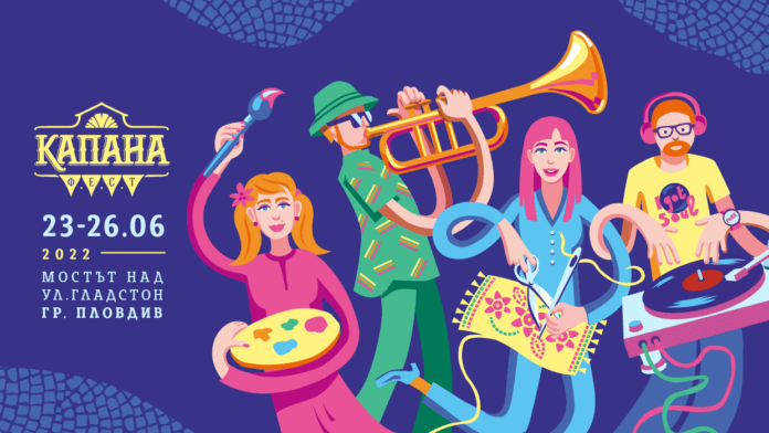 „Капана Фест 2022“-Пловдив