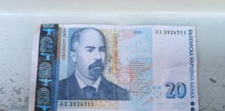 Фалшива банкнота от 20 лева