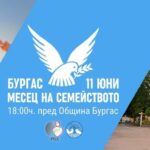 "Месец на семейството"