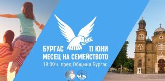 "Месец на семейството"