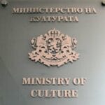Министерство на културата