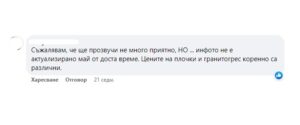 Недоволен потребител за цени на плочки и гранитогрес