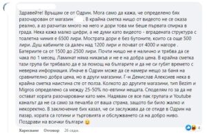 Недоволен потребител