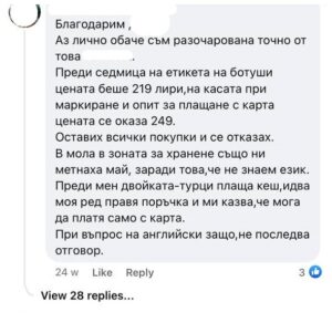 Недоволен потребител