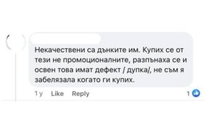 Коментар за некачествени дънки