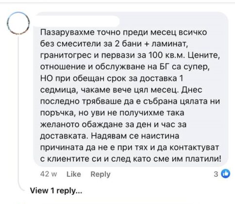 Неспазен срок за доставка