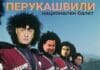 Перукашвили - национален балет