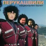 Перукашвили - национален балет