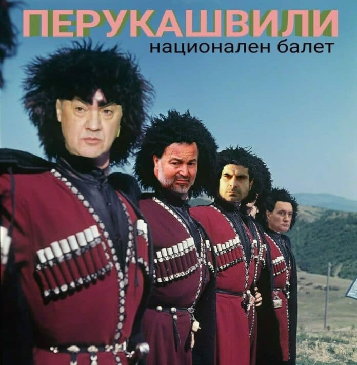 Перукашвили - национален балет