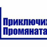 Приключихме с промяната