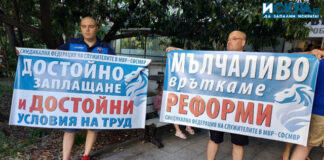 Протест на СФСМВР в Бургас
