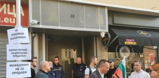 Протест на ВМРО