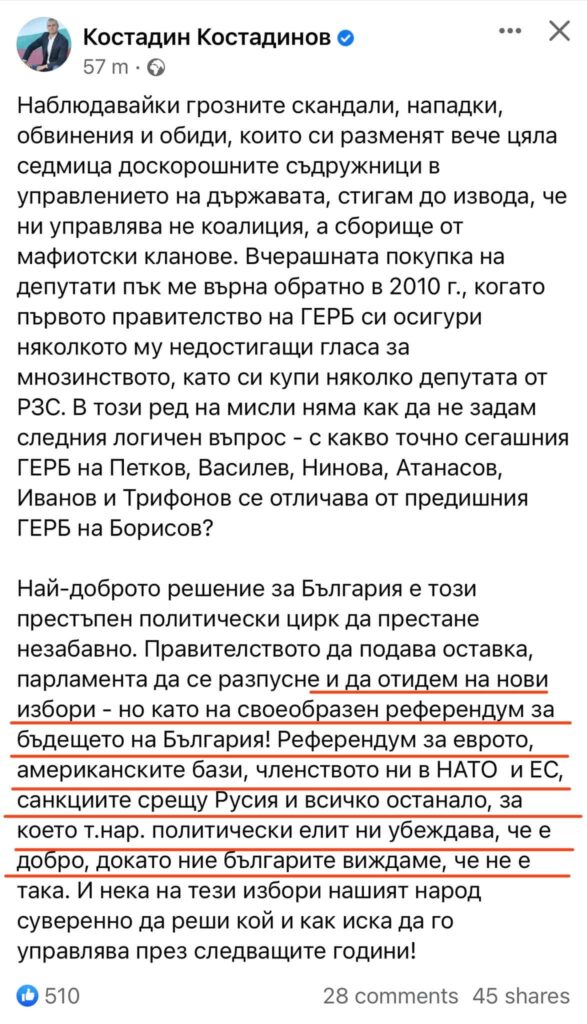 Публикация на Костадин Костадинов