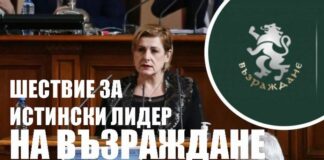 Шествие за нов лидер на "Възраждане"