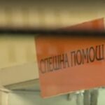 "Спешен център" в Самоков