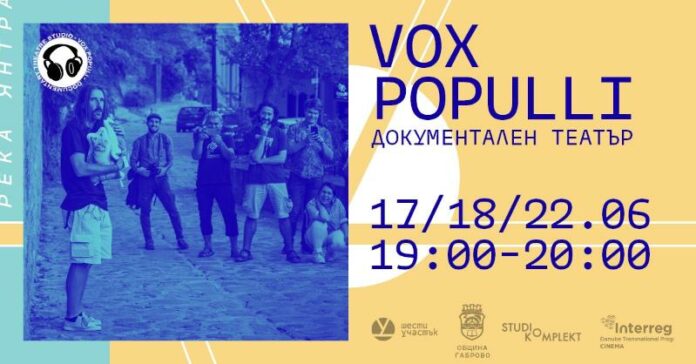 Документален театър-Габрово