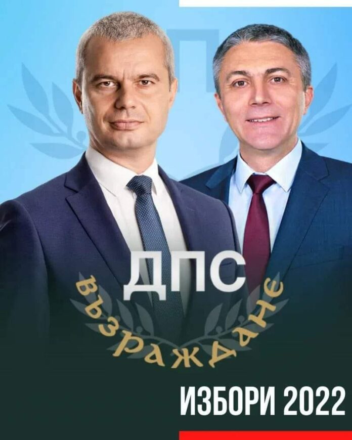 Възраждане на ДПС