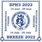 „БРИЗ 2022“
